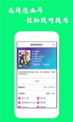 漫画迷app最新版下载