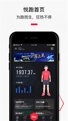 悦跑圈app最新正版下载