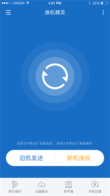 换机精灵免费版