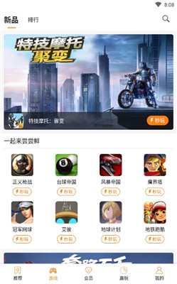 天翼云游戏app最新下载安装