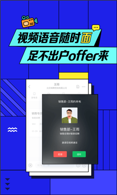 智联招聘网下载app