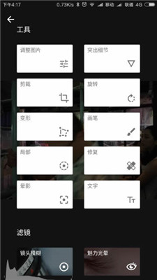 手机snapseed中文版
