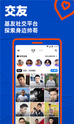 下载blued交友软件