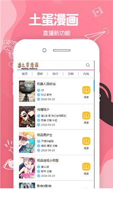 土蛋漫画下载最新版