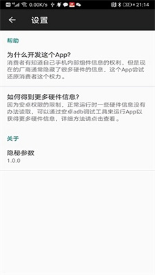 隐秘参数apk