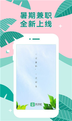 青团社发布app