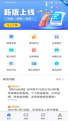 四川e社保下载app我要认证