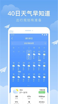 时雨天气类型的app