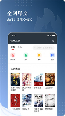 抖文小说下载app