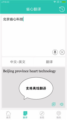 英汉翻译app软件有道