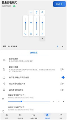 音量面板样式下载安卓