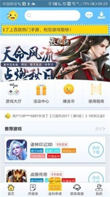 8v2手游盒子下载app