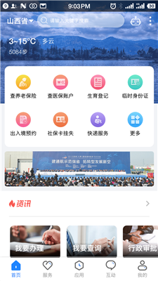 三晋通app个人注册