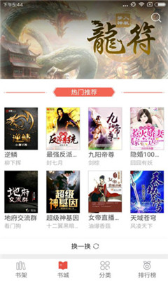 胖子追书升级版下载