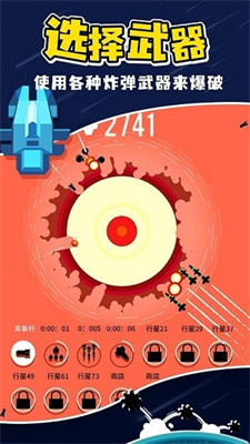 星球轰炸机中文版