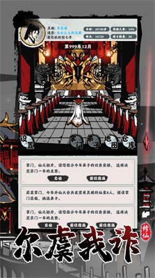 修仙掌门模拟器单机