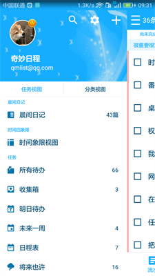 奇妙日程免费下载