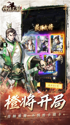 神将三国下载安装4399