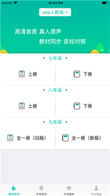 初中英语宝app下载安卓版