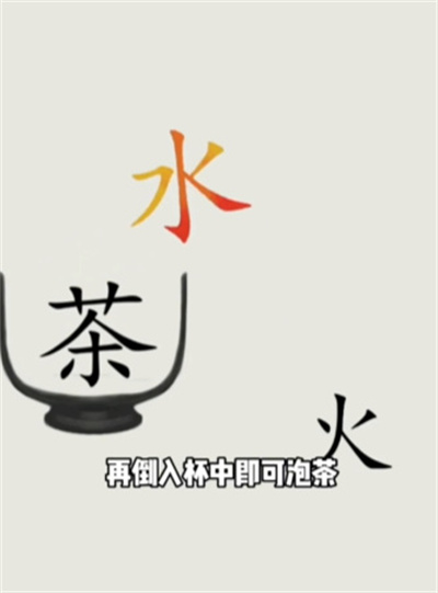 文字世界沏茶分享通关方法