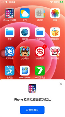 iphone14模拟器下载安卓