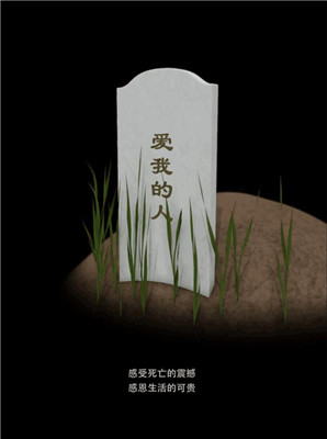 我的墓碑下载安卓版最新版