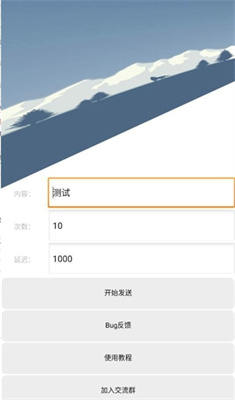 QQ消息轰炸.apk