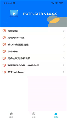 potplayer安卓app2.1