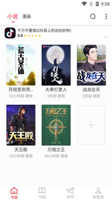 追书大师免费版下载最新版