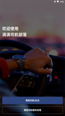 司机部落app在线下载安装