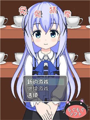 兔兔猜拳安卓版冷画虎