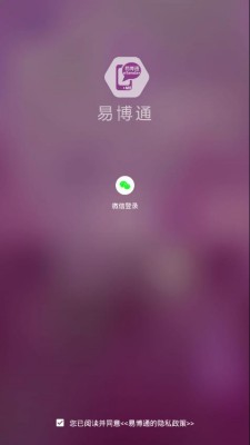 易博通app下载安卓版本安装