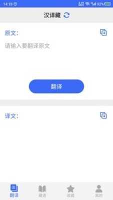 藏语翻译中文版下载安装手机app