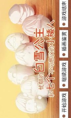 七个小矮人下载中文版