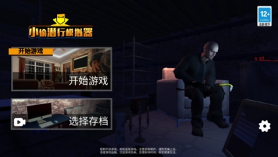 小偷模拟器中文版下载正版