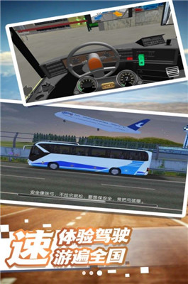 公交车模拟体验下载安装