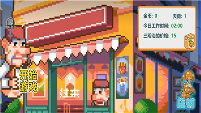 沙威玛像素小店下载正版